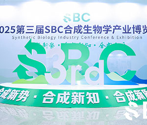 展會 | 霍爾斯第三屆SBC合成生物學產(chǎn)業(yè)博覽會圓滿收官